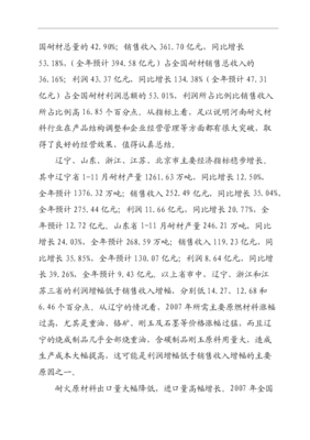 ◆◆(终稿)(材料)1万吨不定形耐火材料新增项目可行性投资立项报告76.doc(最终版)-资源下载