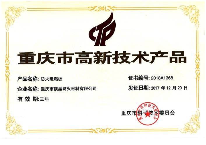 重庆市镁晶防火材料